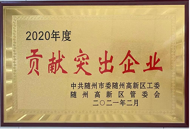 【喜報(bào)】湖北楚勝汽車(chē)有限公司榮獲隨州市貢獻(xiàn)突出企業(yè)，